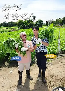 综艺一路向北的厨房免费观看